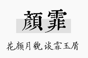 颜霏名字的寓意及含义