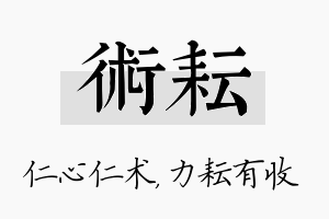 术耘名字的寓意及含义