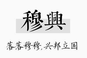 穆兴名字的寓意及含义