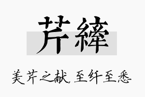 芹纤名字的寓意及含义