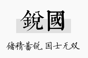 锐国名字的寓意及含义