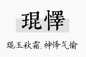 琨怿名字的寓意及含义