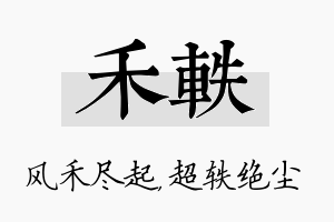 禾轶名字的寓意及含义