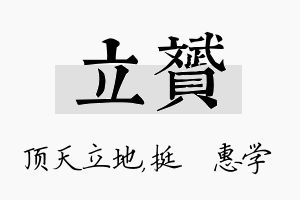 立赟名字的寓意及含义