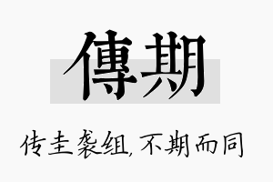 传期名字的寓意及含义