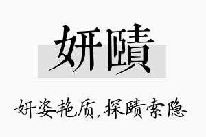 妍赜名字的寓意及含义