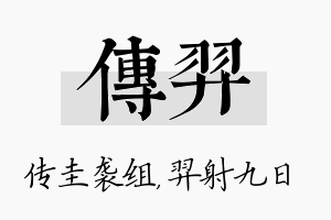 传羿名字的寓意及含义