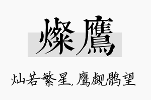 灿鹰名字的寓意及含义