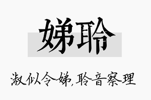 娣聆名字的寓意及含义