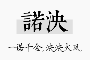 诺泱名字的寓意及含义