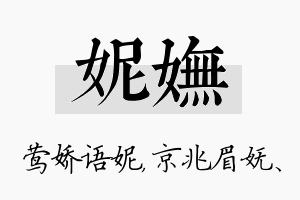 妮妩名字的寓意及含义