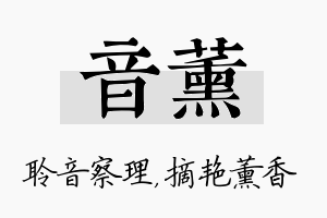 音薰名字的寓意及含义