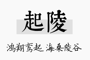 起陵名字的寓意及含义