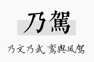 乃驾名字的寓意及含义