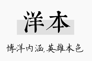 洋本名字的寓意及含义