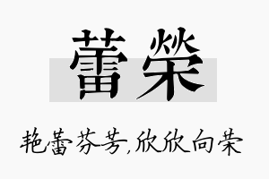 蕾荣名字的寓意及含义