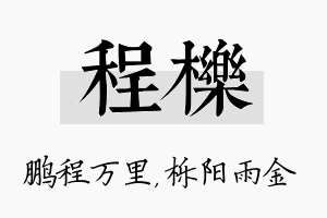 程栎名字的寓意及含义