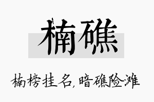 楠礁名字的寓意及含义