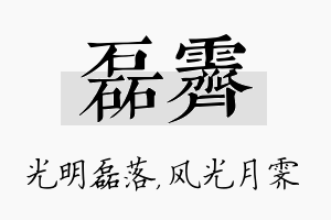 磊霁名字的寓意及含义