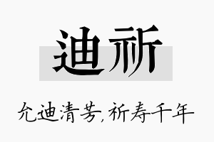 迪祈名字的寓意及含义