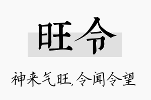 旺令名字的寓意及含义