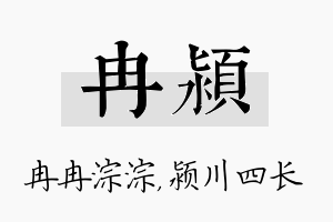 冉颍名字的寓意及含义