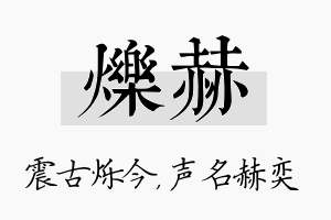 烁赫名字的寓意及含义