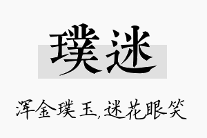 璞迷名字的寓意及含义