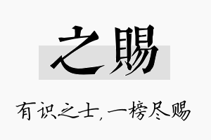 之赐名字的寓意及含义