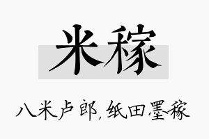 米稼名字的寓意及含义