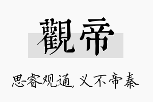 观帝名字的寓意及含义