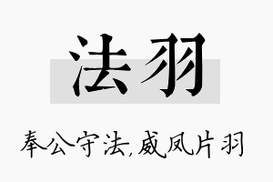 法羽名字的寓意及含义