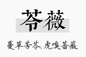 苓薇名字的寓意及含义