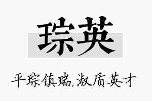 琮英名字的寓意及含义