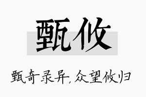 甄攸名字的寓意及含义