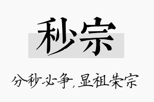 秒宗名字的寓意及含义