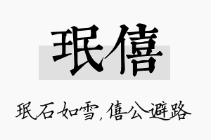 珉僖名字的寓意及含义