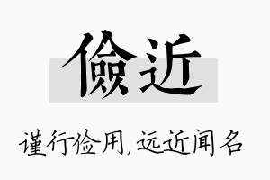 俭近名字的寓意及含义