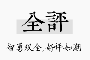 全评名字的寓意及含义