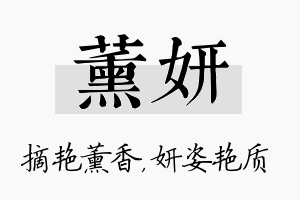 薰妍名字的寓意及含义