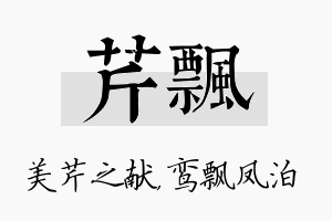 芹飘名字的寓意及含义