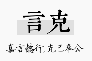 言克名字的寓意及含义