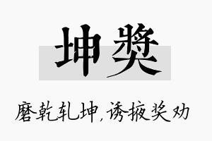 坤奖名字的寓意及含义