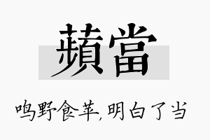 苹当名字的寓意及含义