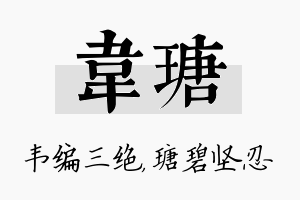 韦瑭名字的寓意及含义