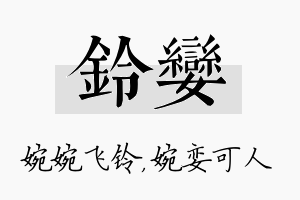 铃娈名字的寓意及含义