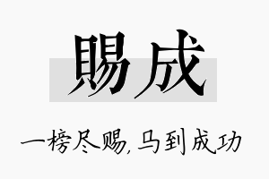 赐成名字的寓意及含义