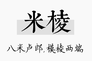 米棱名字的寓意及含义