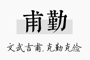 甫勤名字的寓意及含义