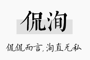 侃洵名字的寓意及含义